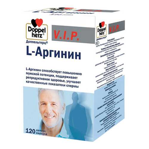 Доппельгерц VIP L-Аргинин капсулы 900 мг №120 в Живика